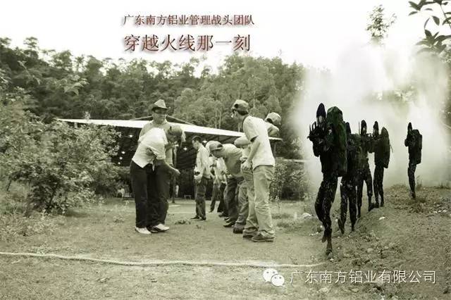 铝型材，南方高腾、铝型材厂家管理团队野外军事训练
