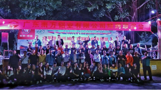 聚餐团建共叙欢乐 精神抖擞再迎挑战——南方铝业职工烧烤联谊活动圆满结束